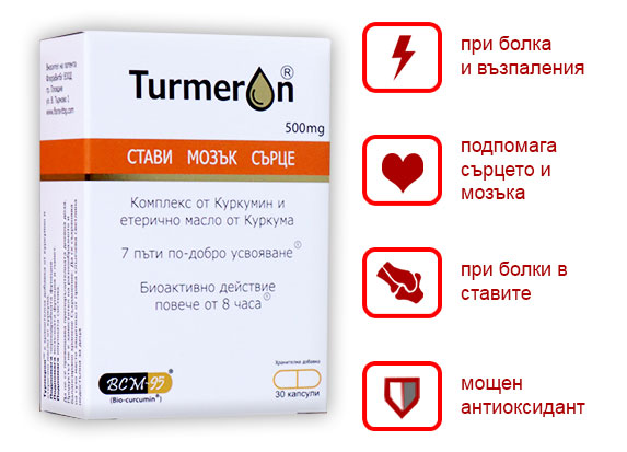 Турмерон 500мг BCM-95® 30 капсули 
